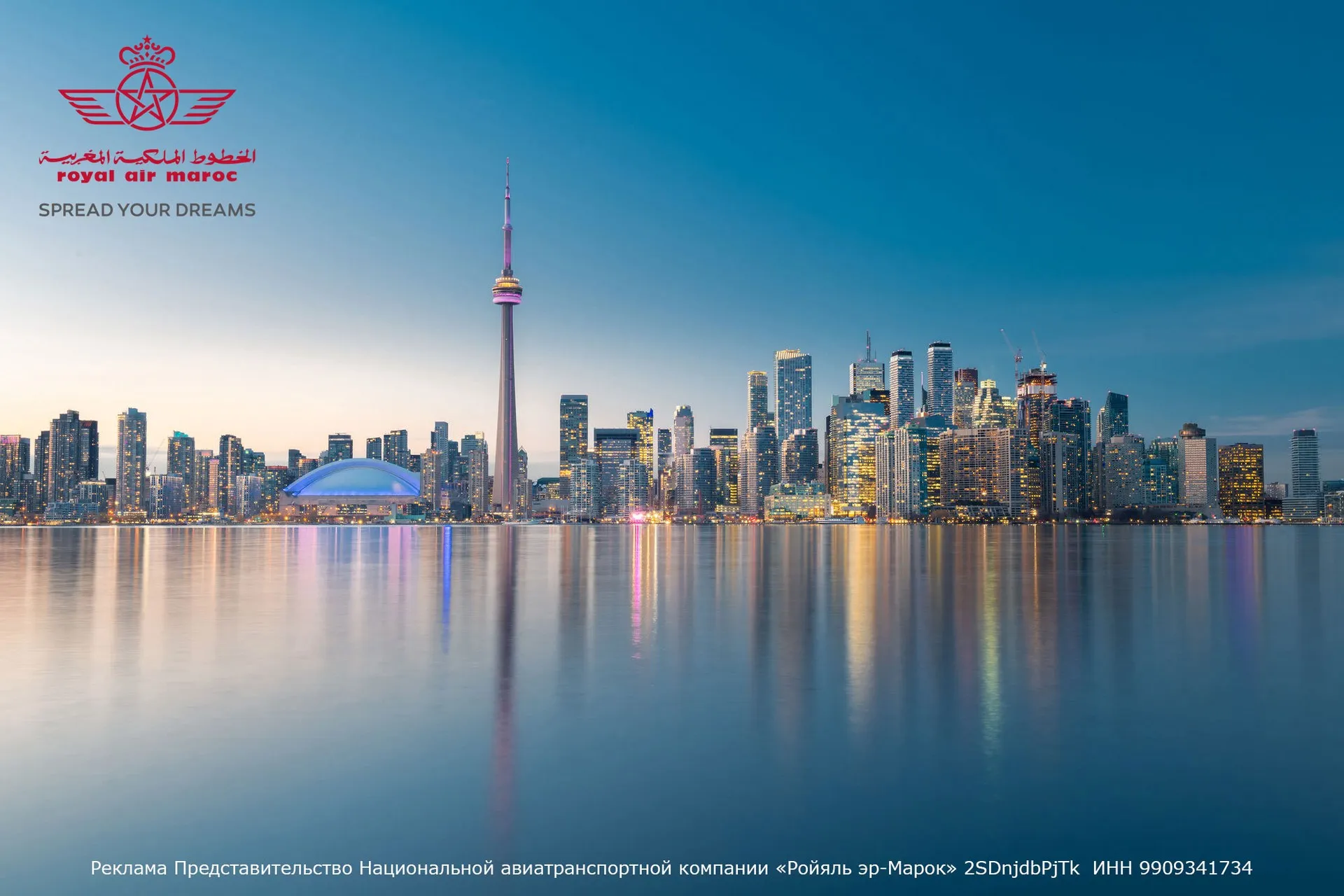 Летим с Royal Air Maroc через океан