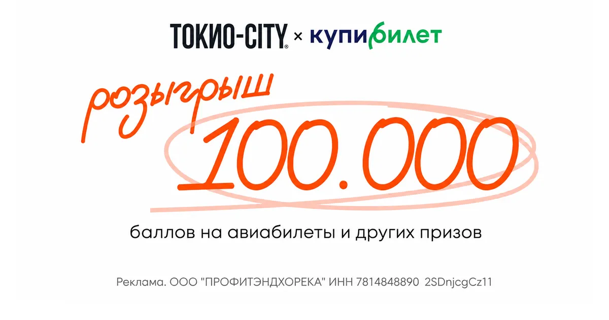 Выиграйте 100 000 баллов на авиабилеты