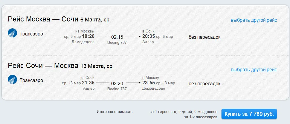 Авиабилет Москва - Сочи. раннее бронирование авиабилетов