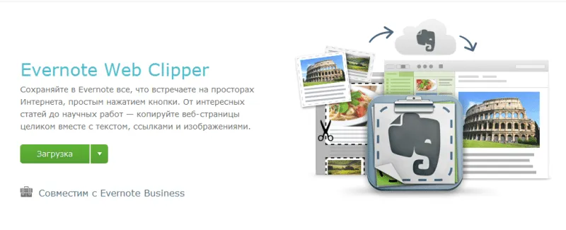 evernote Web Clipper