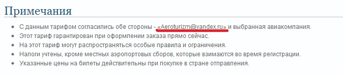 адрес эл. почты мошенников