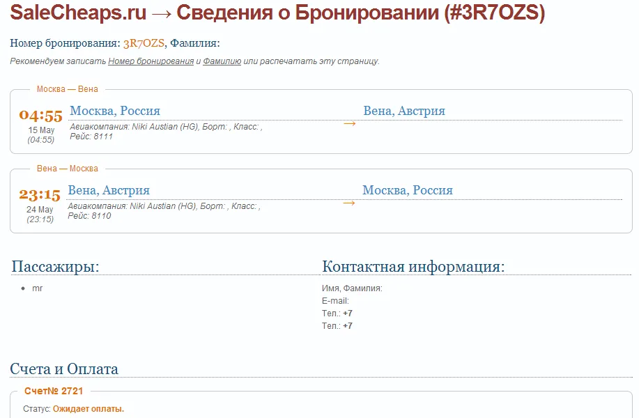 бронирование авиабилета