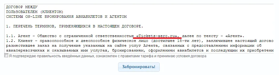 Договор мошенников