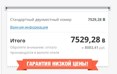 оплата отеля наличными