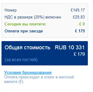 оплата отеля на Booking