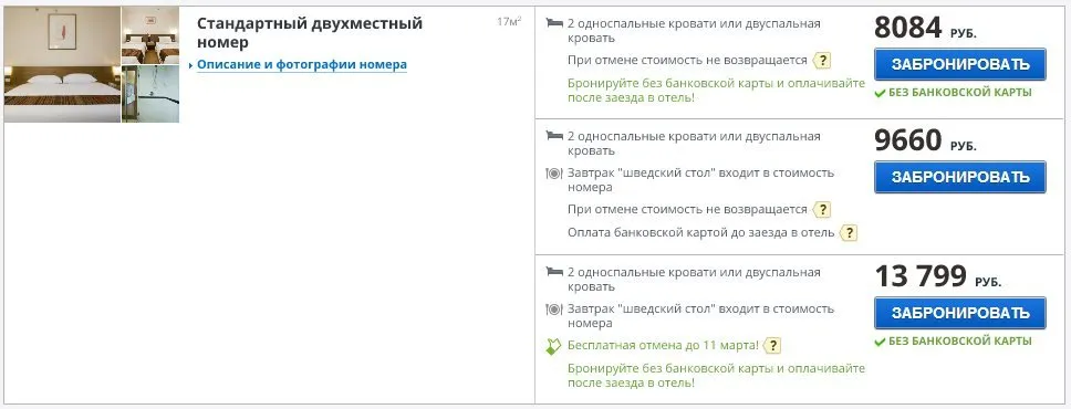 условия бронирования отеля
