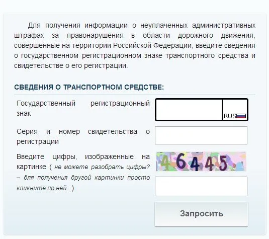 поиск штрафов ГИБДД