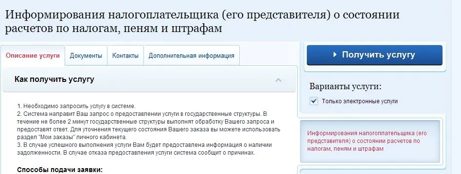 проверка долга по налогам