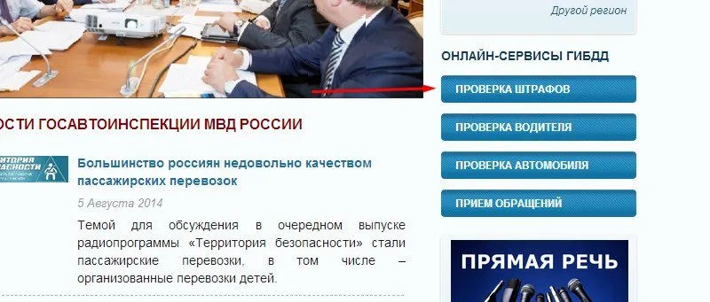 проверка штрафов ГИБДД