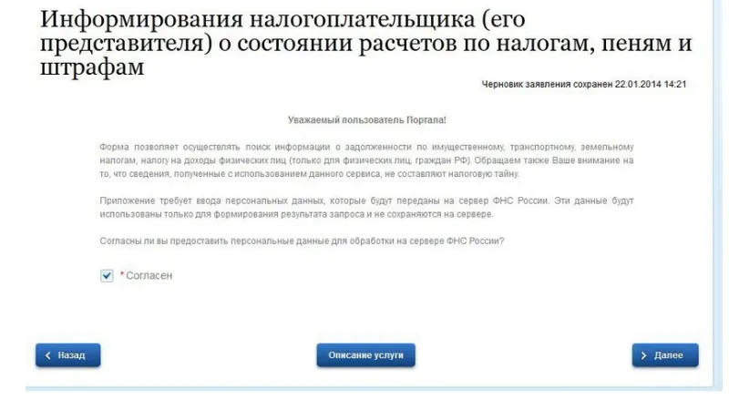 условия услуги проверка налогов