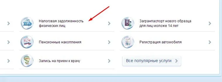 проверка долгов по налогам