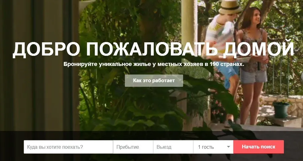 airbnb Бронирования апартаментов