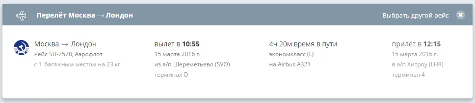 Авиабилет из Москвы в Лондон