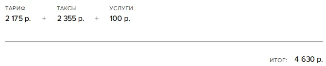 Авиабилеты без комиссии