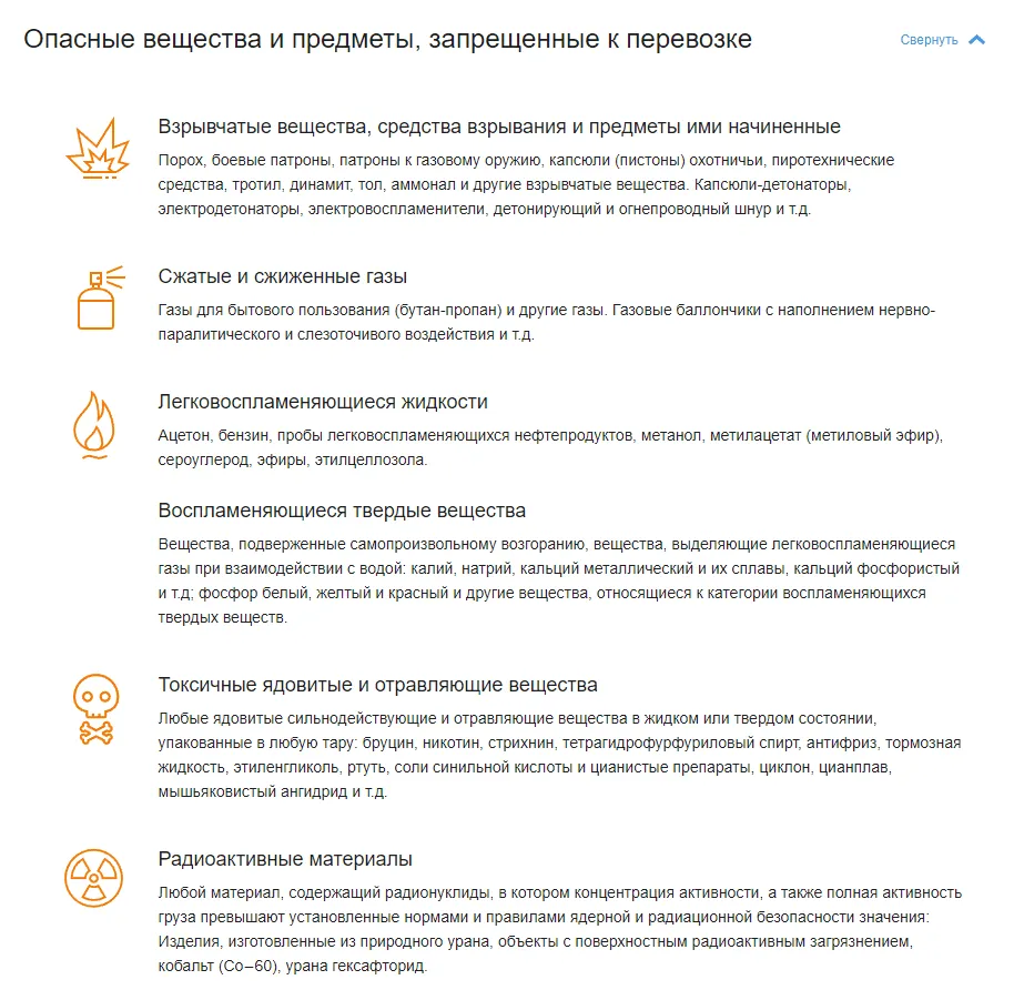 Список запрещенных к перевозке в самолёте веществ